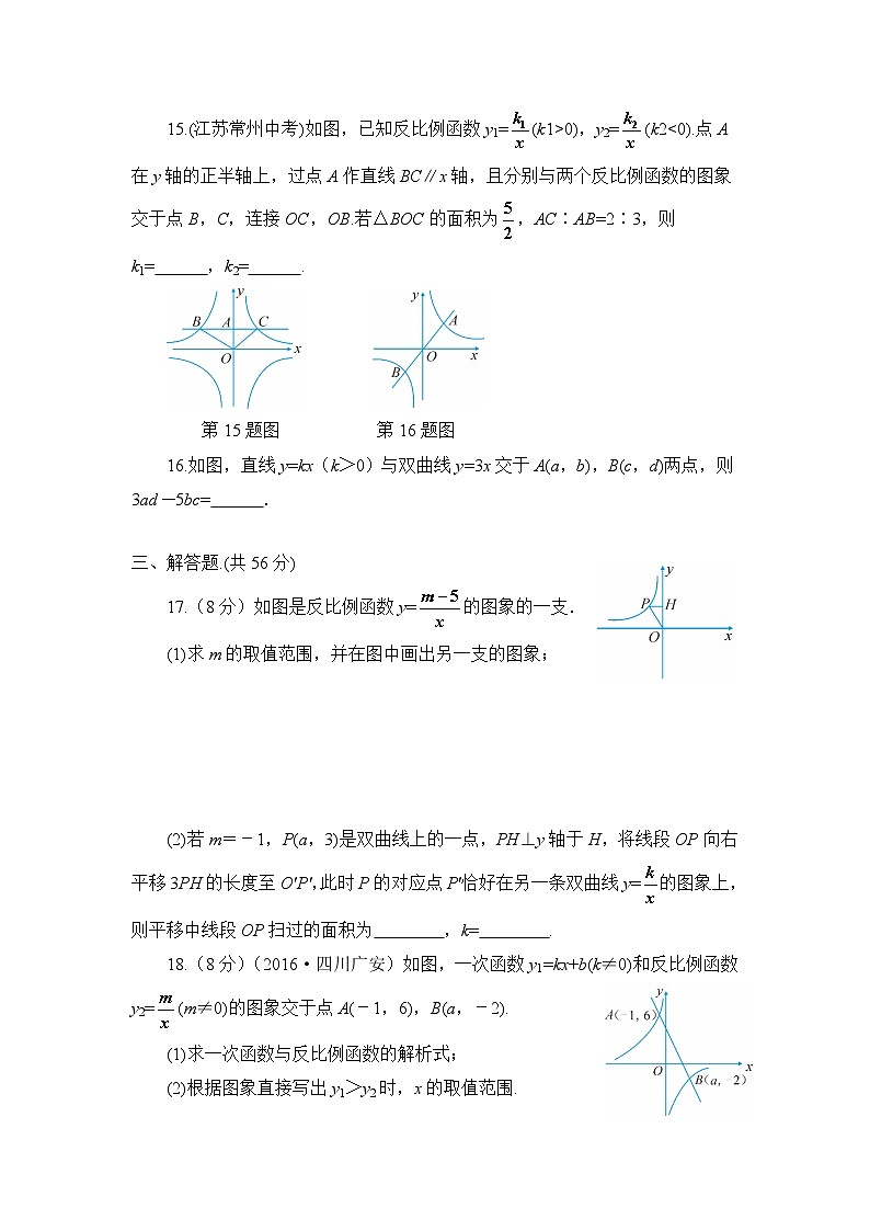 初中数学人教九下第二十六章卷4第3页