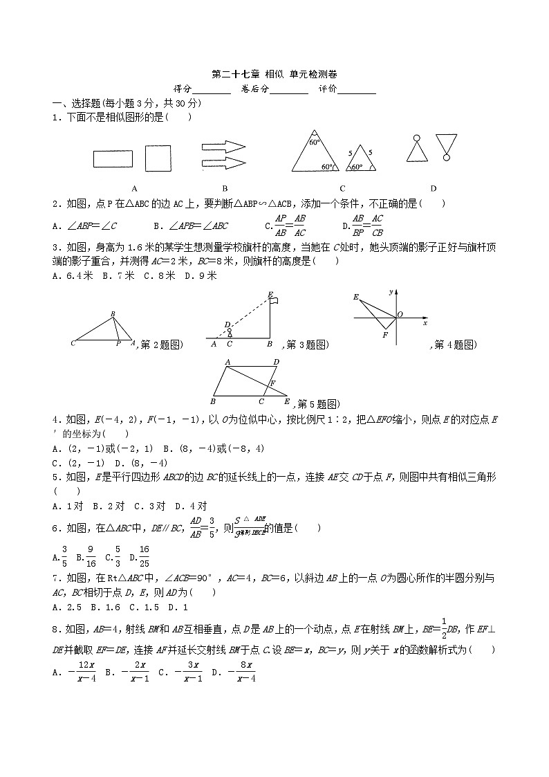 初中数学人教九下第二十七章 相似 单元检测卷01