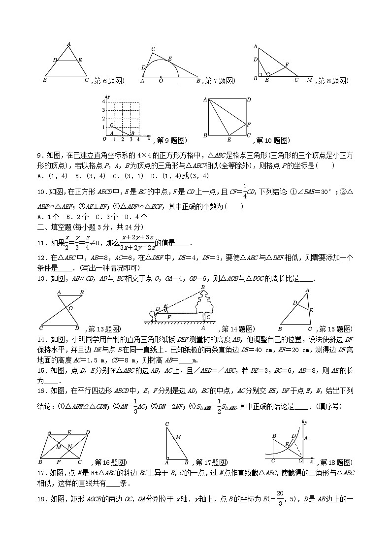 初中数学人教九下第二十七章 相似 单元检测卷02