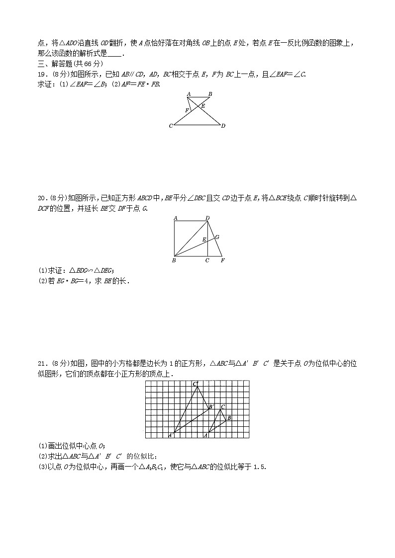 初中数学人教九下第二十七章 相似 单元检测卷03