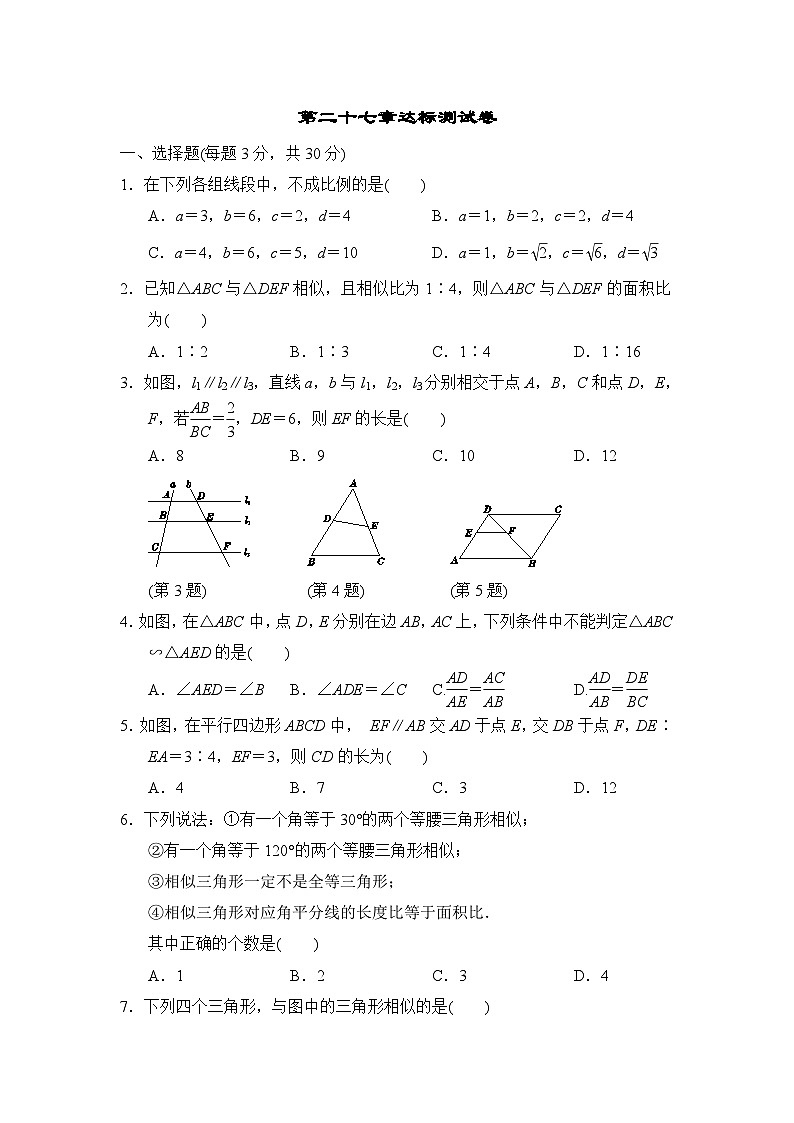 初中数学人教九下第二十七章达标测试卷第1页