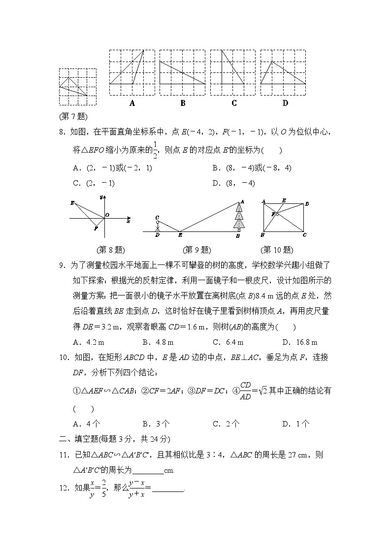 初中数学人教九下第二十七章达标测试卷第2页