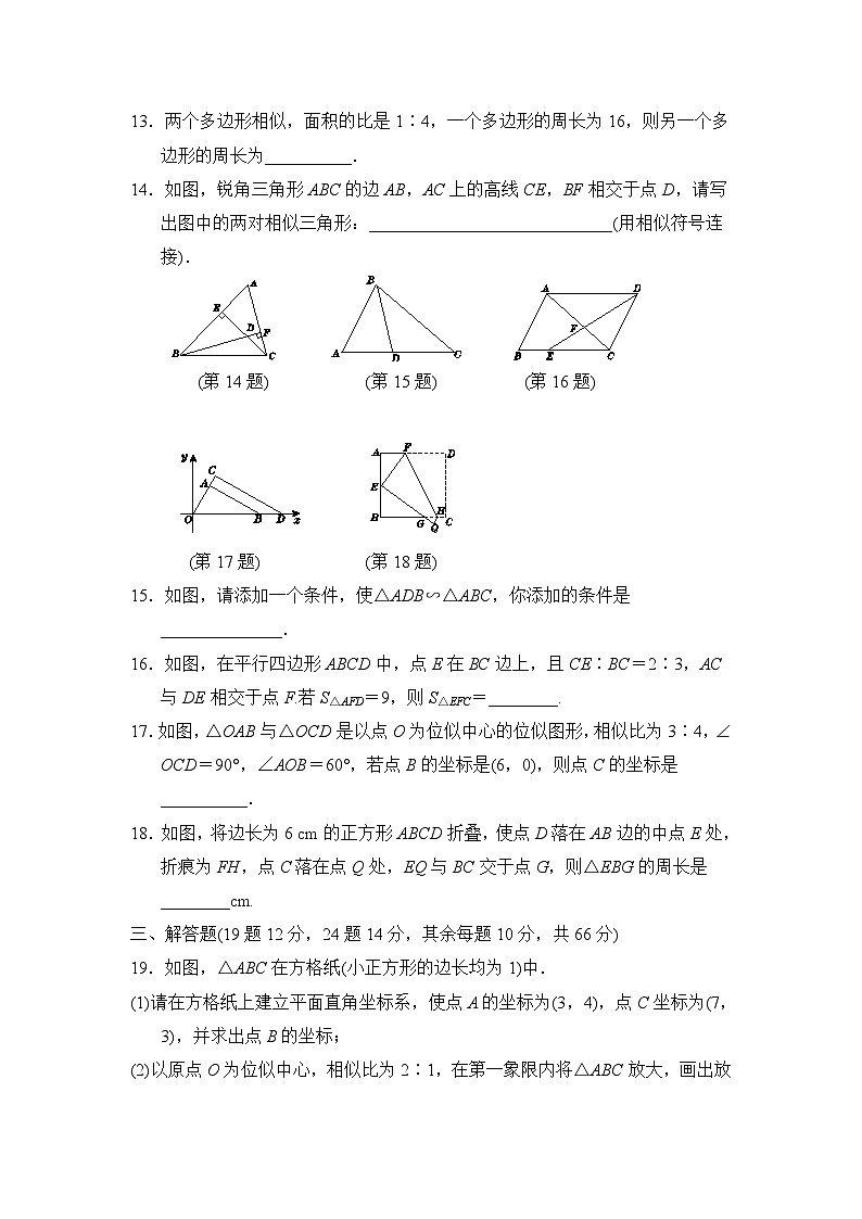 初中数学人教九下第二十七章达标测试卷第3页