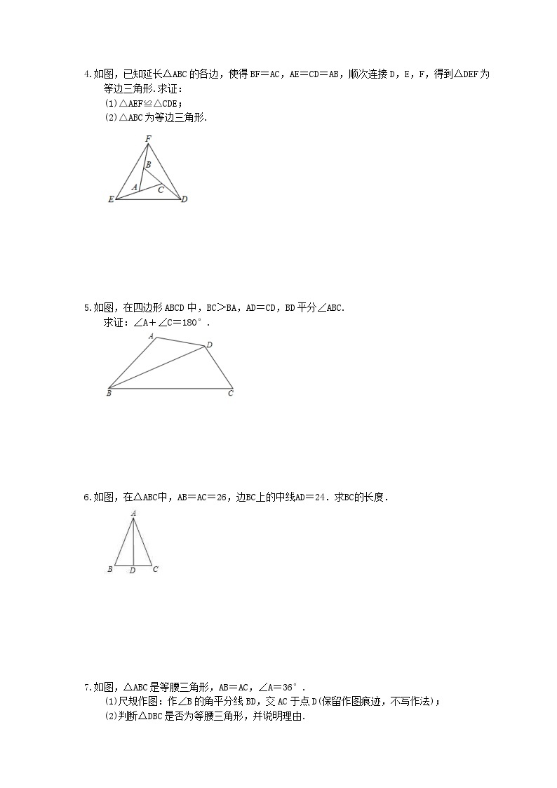 中考数学三轮冲刺《三角形》解答题冲刺练习01（含答案）02
