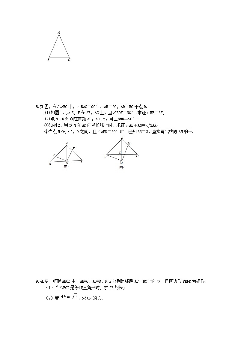 中考数学三轮冲刺《三角形》解答题冲刺练习01（含答案）第3页
