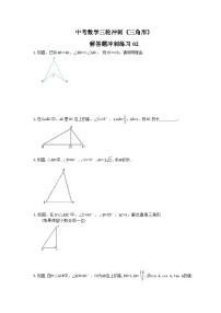 中考数学三轮冲刺《三角形》解答题冲刺练习02（含答案）