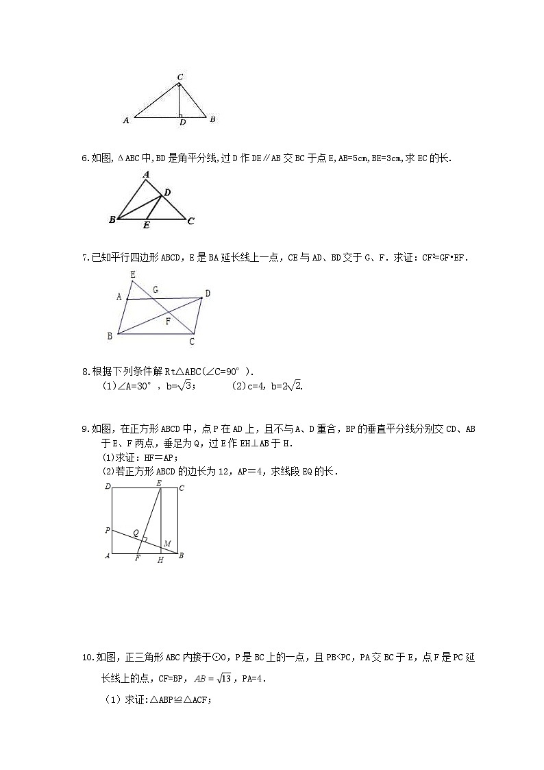 中考数学三轮冲刺《三角形》解答题冲刺练习02（含答案）第2页