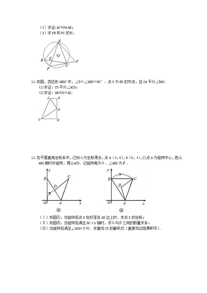 中考数学三轮冲刺《三角形》解答题冲刺练习02（含答案）第3页