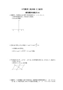 中考数学三轮冲刺《三角形》解答题冲刺练习03（含答案）