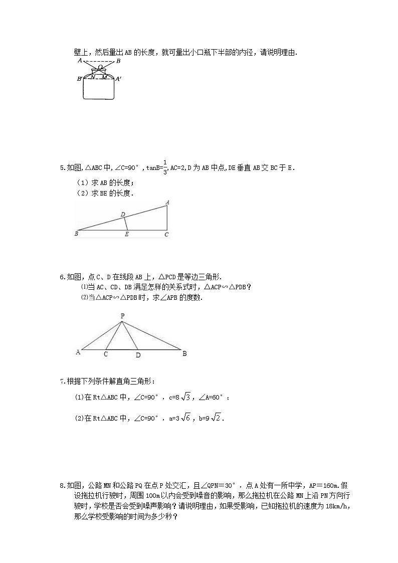 中考数学三轮冲刺《三角形》解答题冲刺练习03（含答案）第2页
