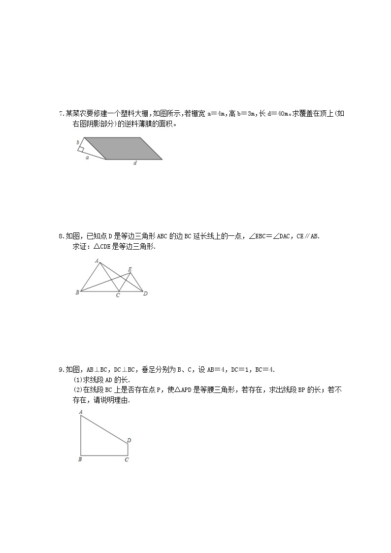 中考数学三轮冲刺《三角形》解答题冲刺练习04（含答案）03