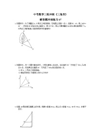 中考数学三轮冲刺《三角形》解答题冲刺练习07（含答案）