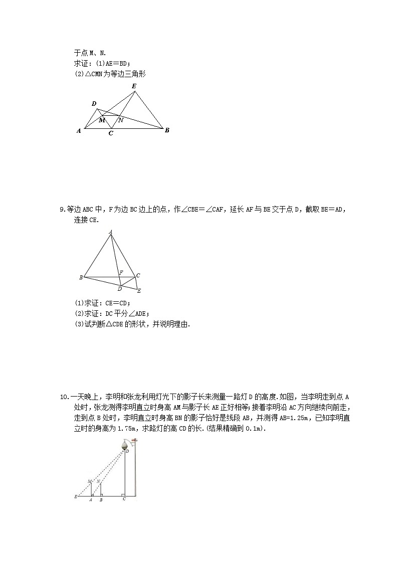中考数学三轮冲刺《三角形》解答题冲刺练习07（含答案）第3页