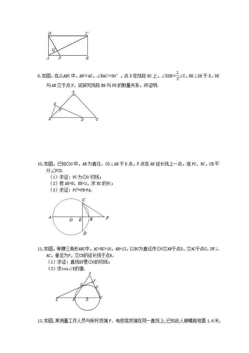 中考数学三轮冲刺《三角形》解答题冲刺练习08（含答案）第3页