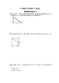 中考数学三轮冲刺《三角形》解答题冲刺练习09（含答案）