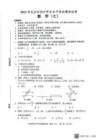 2023长沙初中毕业模拟考试七数学试卷