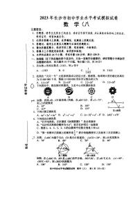 2023长沙中考模拟考试八数学试卷