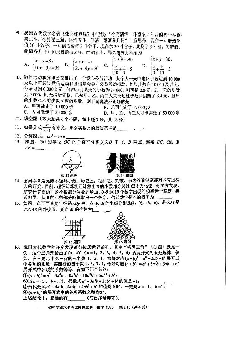 2023长沙中考模拟考试八数学试卷02