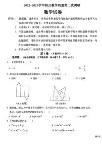 2023年育才三中九年级二模考试数学试卷及参考答案