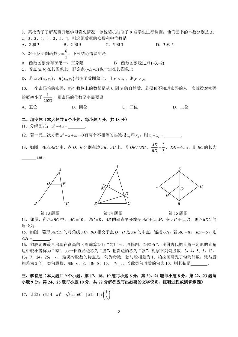 2023年长沙开福区九年级学业质量监测数学试卷第2页