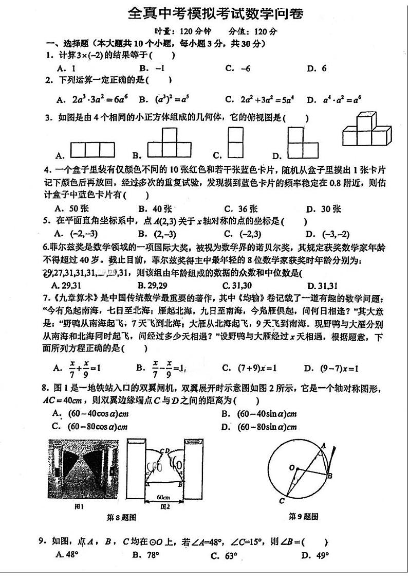 2023华益九年级一模考试数学试卷第1页