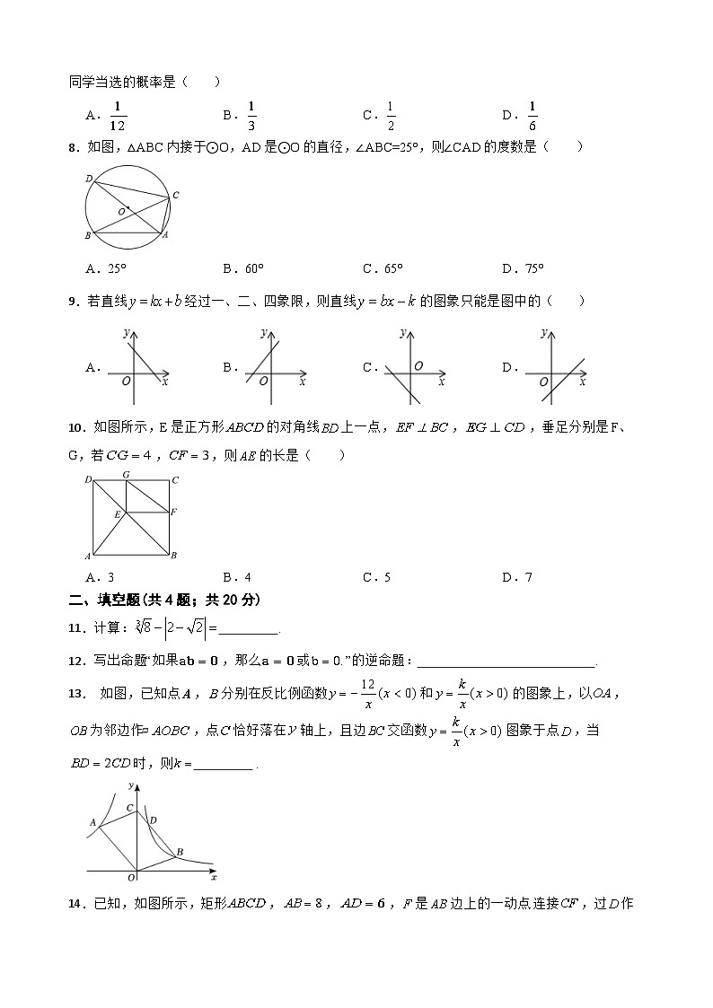 2023年安徽省池州市八校联盟中考数学模拟试卷（含答案）02