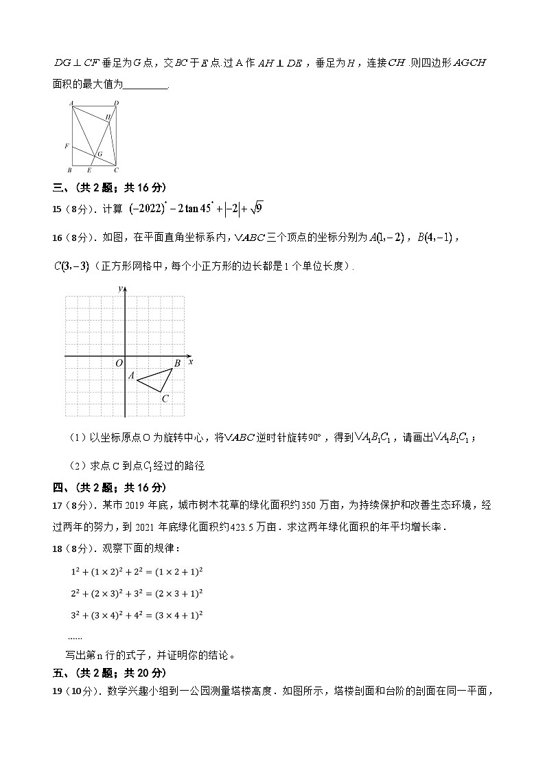 2023年安徽省池州市八校联盟中考数学模拟试卷（含答案）03