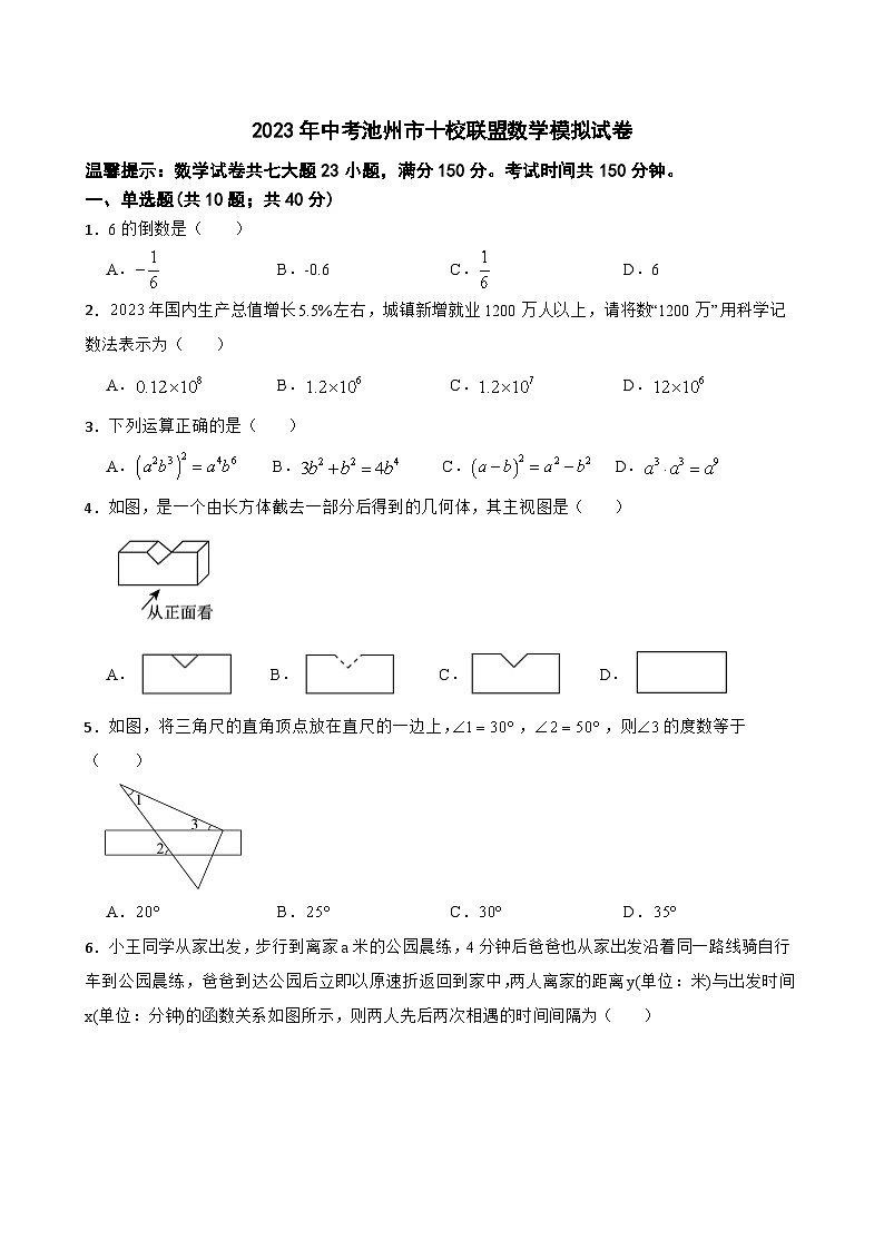 2023年安徽省池州市十校联盟中考数学模拟试卷（含答案）01