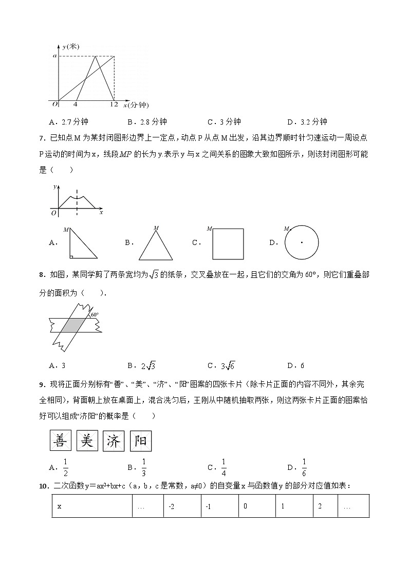 2023年安徽省池州市十校联盟中考数学模拟试卷（含答案）02