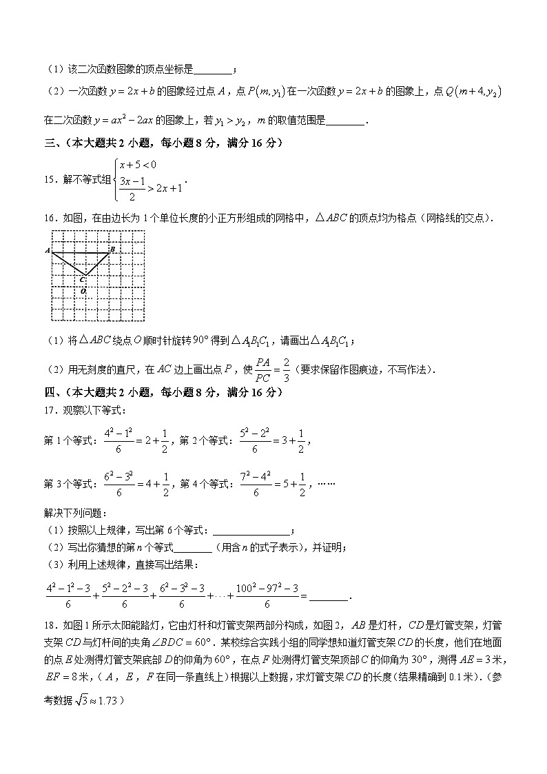 2023年安徽省芜湖市无为市中考三模数学试题（含答案）03