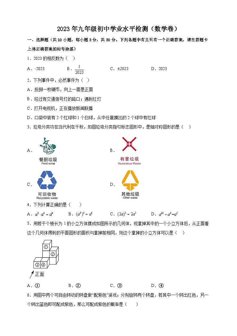 2023年广东省梅州市兴宁石马中学中考数学一模试卷（含答案）01