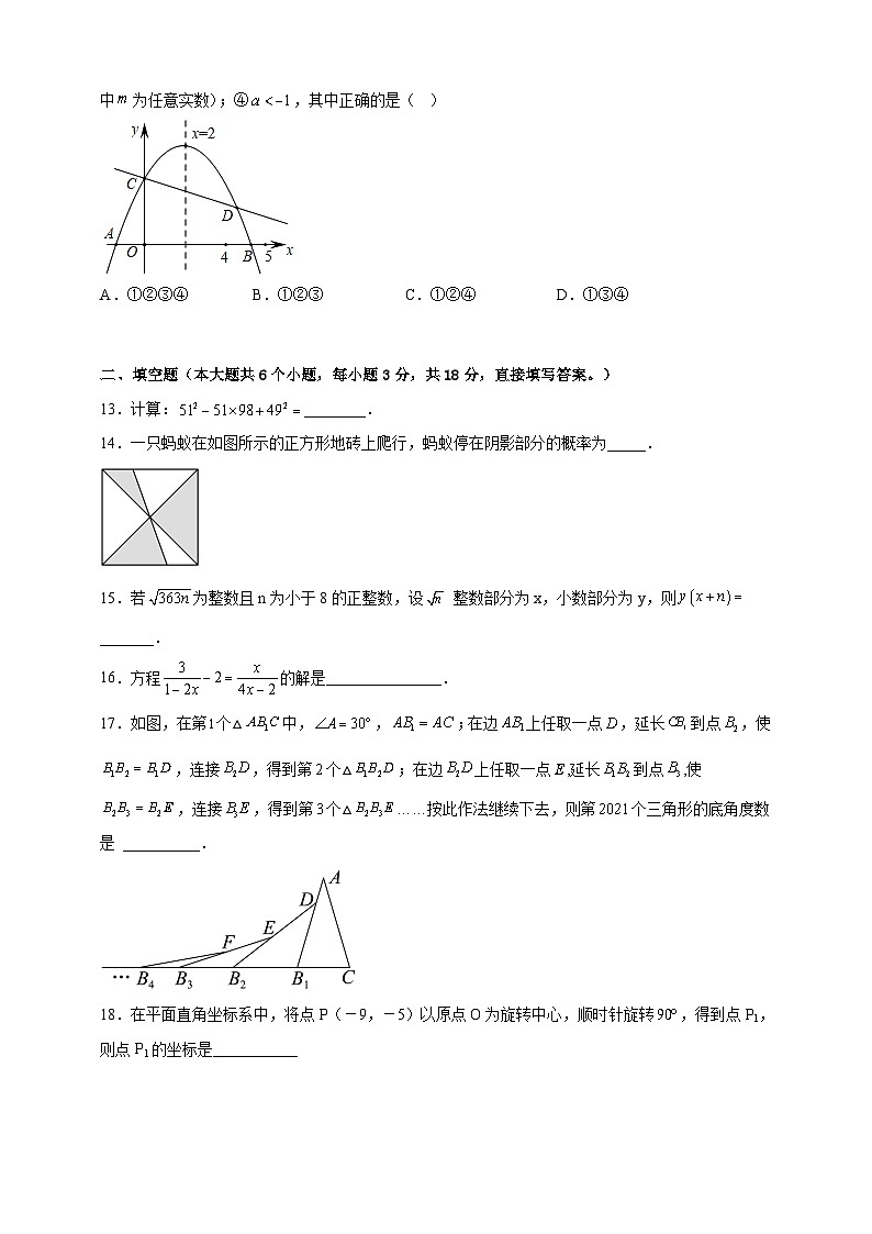 2023年广东省湛江市霞山区乐群学校中考一模数学试题（含答案）第3页