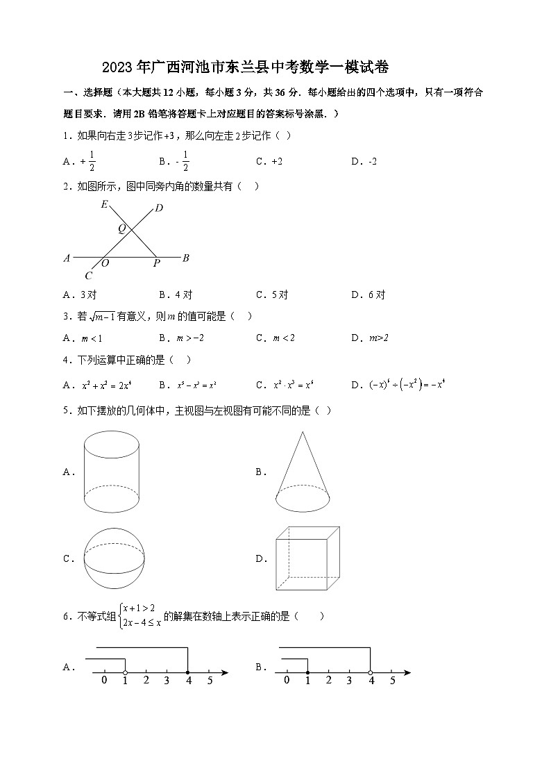 2023年广西河池市东兰县中考数学一模试卷（含答案）01