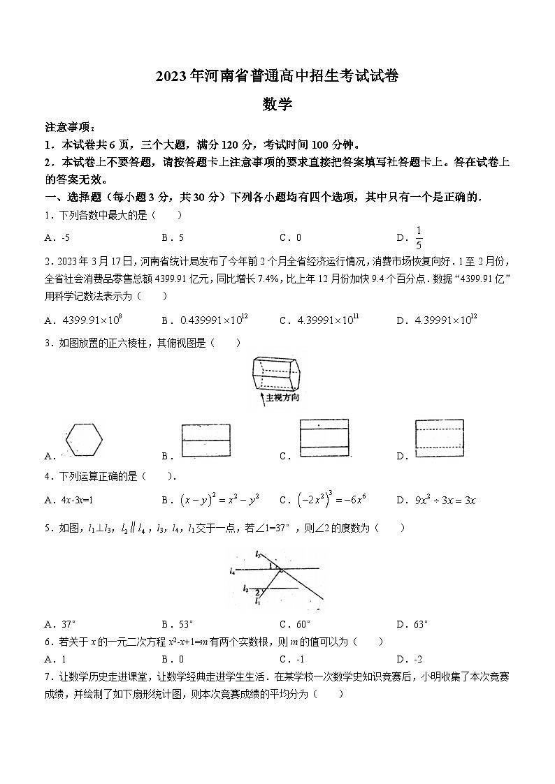 2023年河南省光山县慧泉中学中考二模数学试题（含答案）第1页