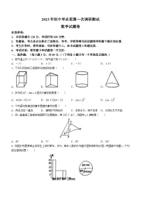 2023年河南省南阳市中考一模数学试题（含答案）