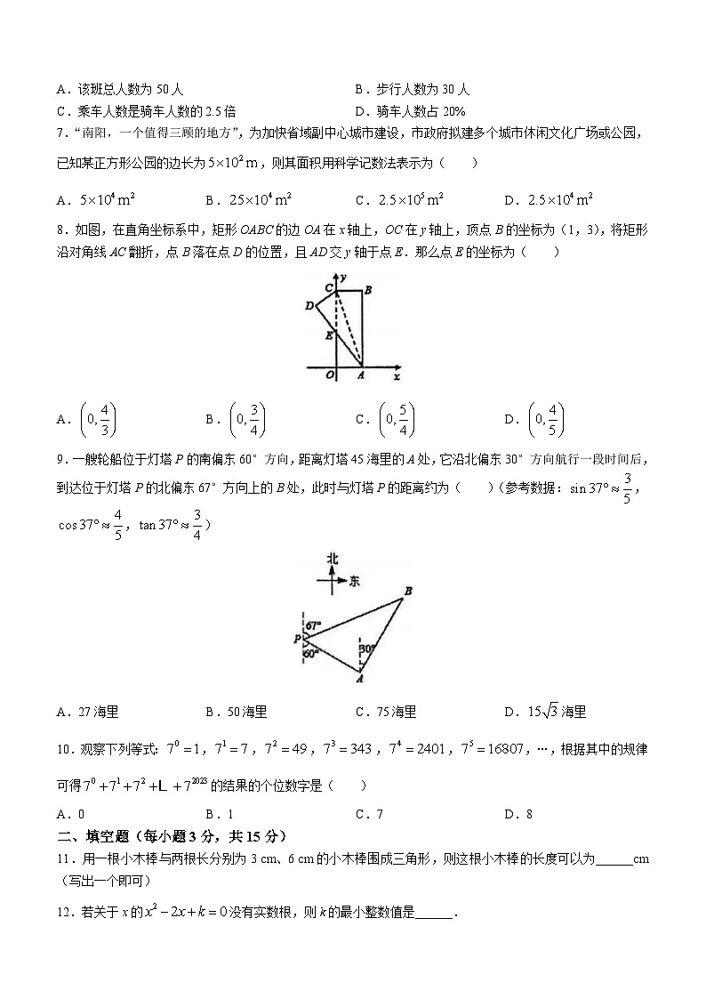 2023年河南省南阳市中考一模数学试题（含答案）第2页