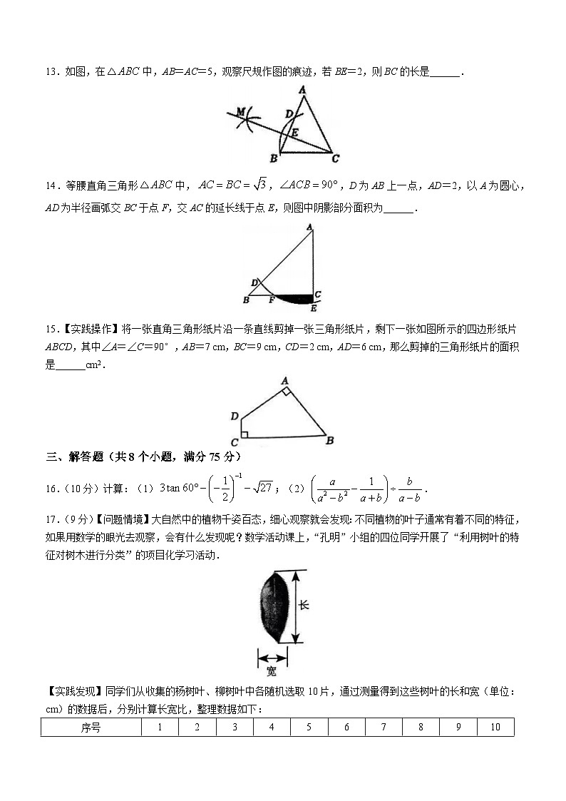 2023年河南省南阳市中考一模数学试题（含答案）第3页