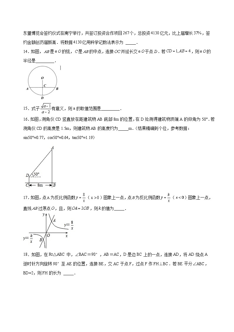 2023年湖北省黄石市中考数学模拟卷（含答案）03
