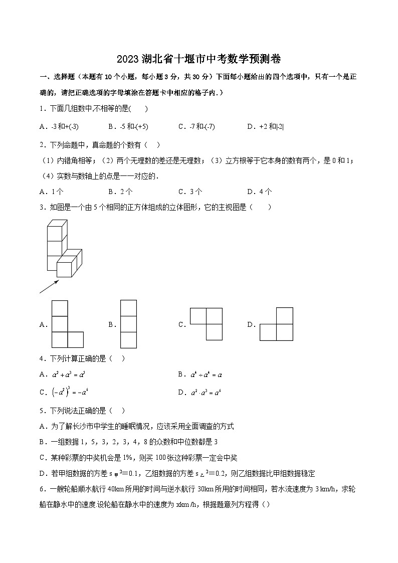 2023年湖北省十堰市中考数学预测卷（含答案）第1页