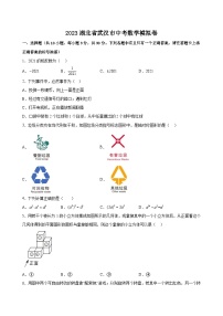 2023年湖北省武汉市中考数学模拟卷（含答案）