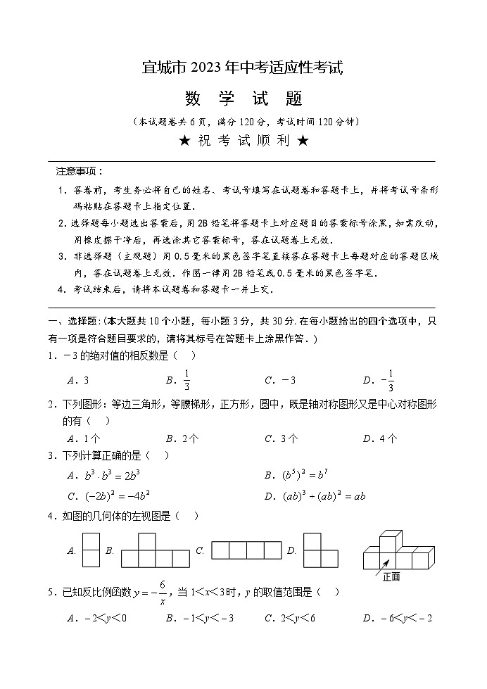 2023年湖北省襄阳市宜城市中考适应性考试数学试题（含答案）第1页