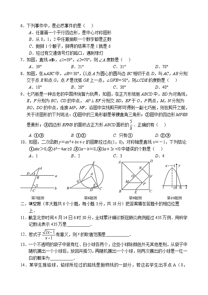 2023年湖北省襄阳市宜城市中考适应性考试数学试题（含答案）第2页