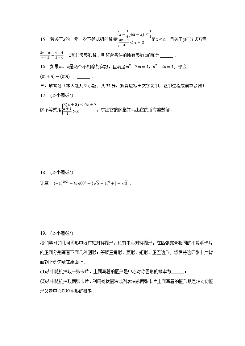 2023年湖南省长沙市浏阳市中考冲刺数学模拟试卷（一）（含答案）第3页