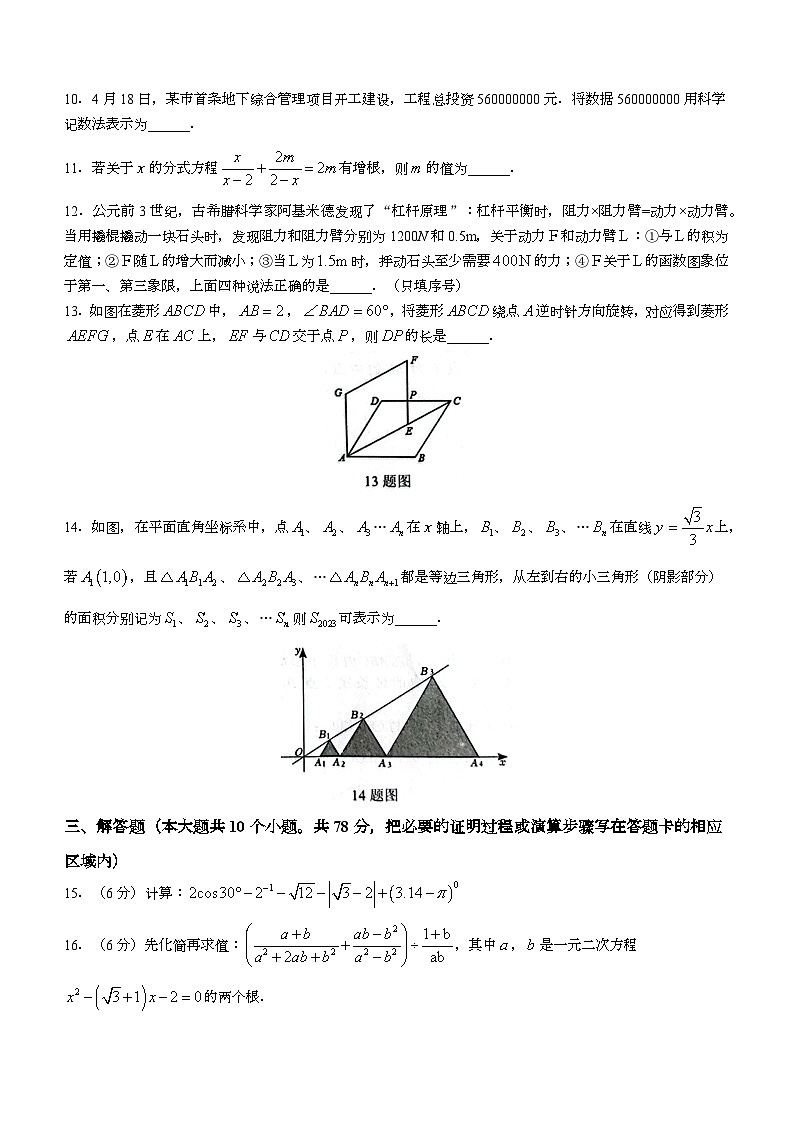 2023年山东省菏泽市单县中考一模数学试题（含答案）03