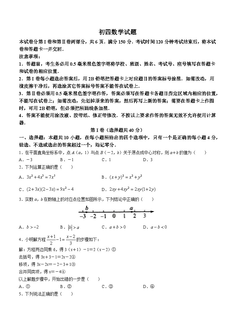 2023年山东省淄博市博山区中考二模数学试题（含答案）01
