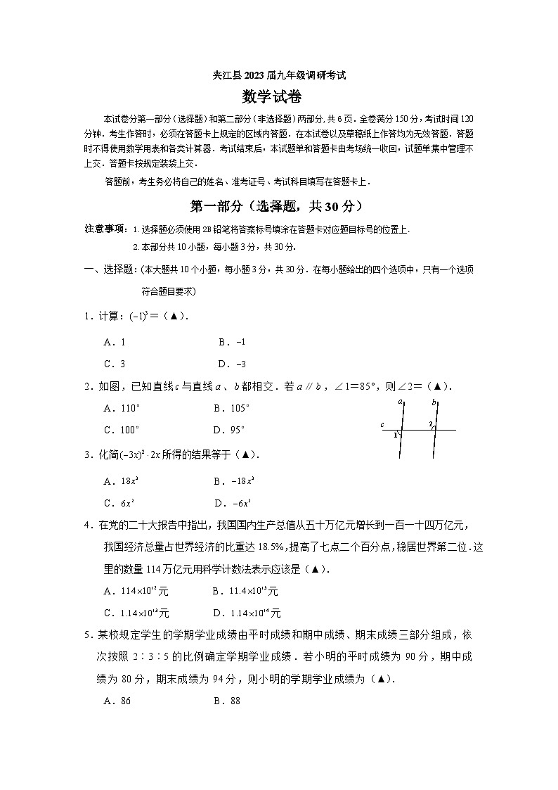 2023年四川省乐山市夹江县中考适应性考试数学试题（含答案）01