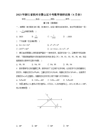 2023年浙江省杭州市萧山区中考数学调研试卷（4月份）（含答案）