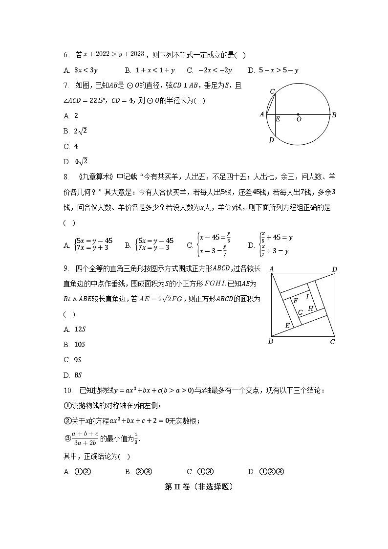 2023年浙江省杭州市萧山区中考数学调研试卷（4月份）（含答案）第2页
