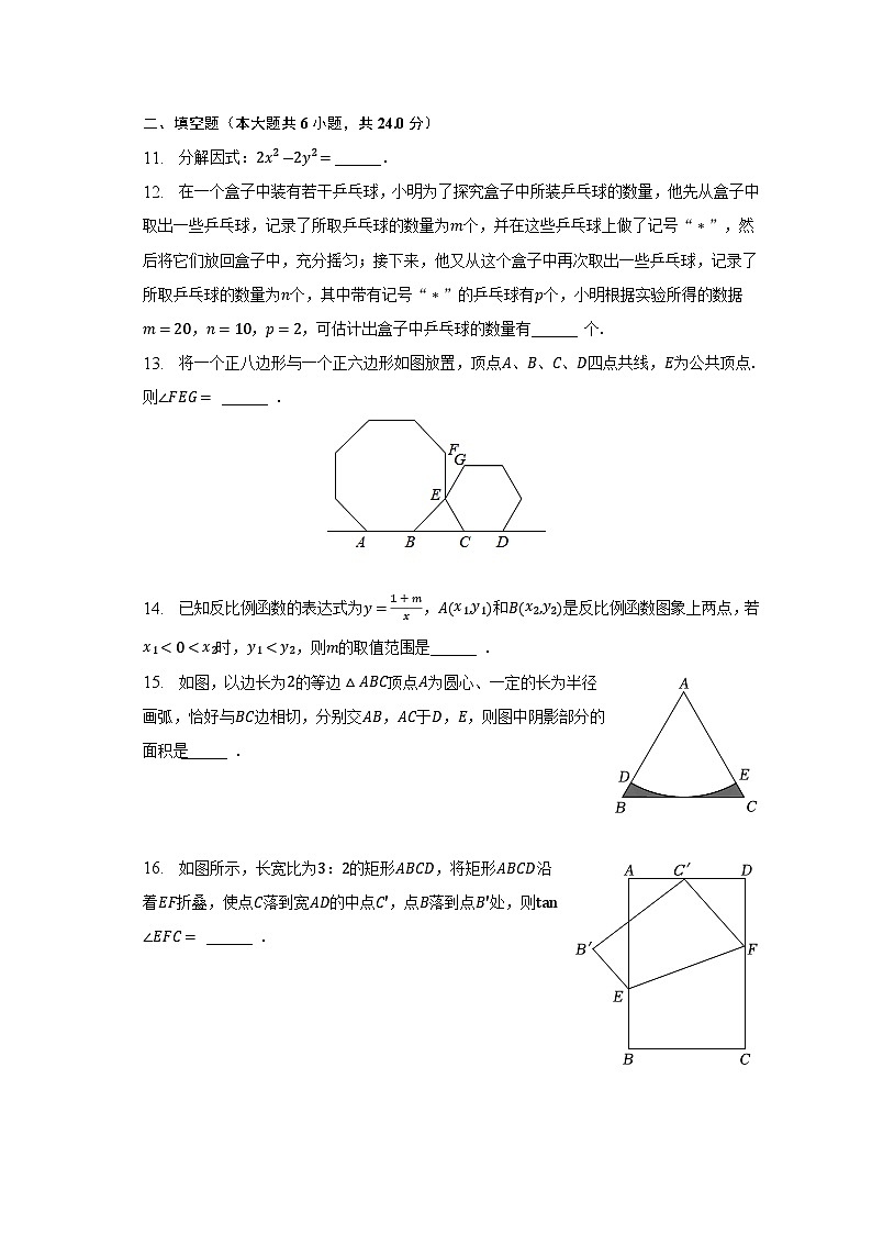 2023年浙江省杭州市萧山区中考数学调研试卷（4月份）（含答案）第3页