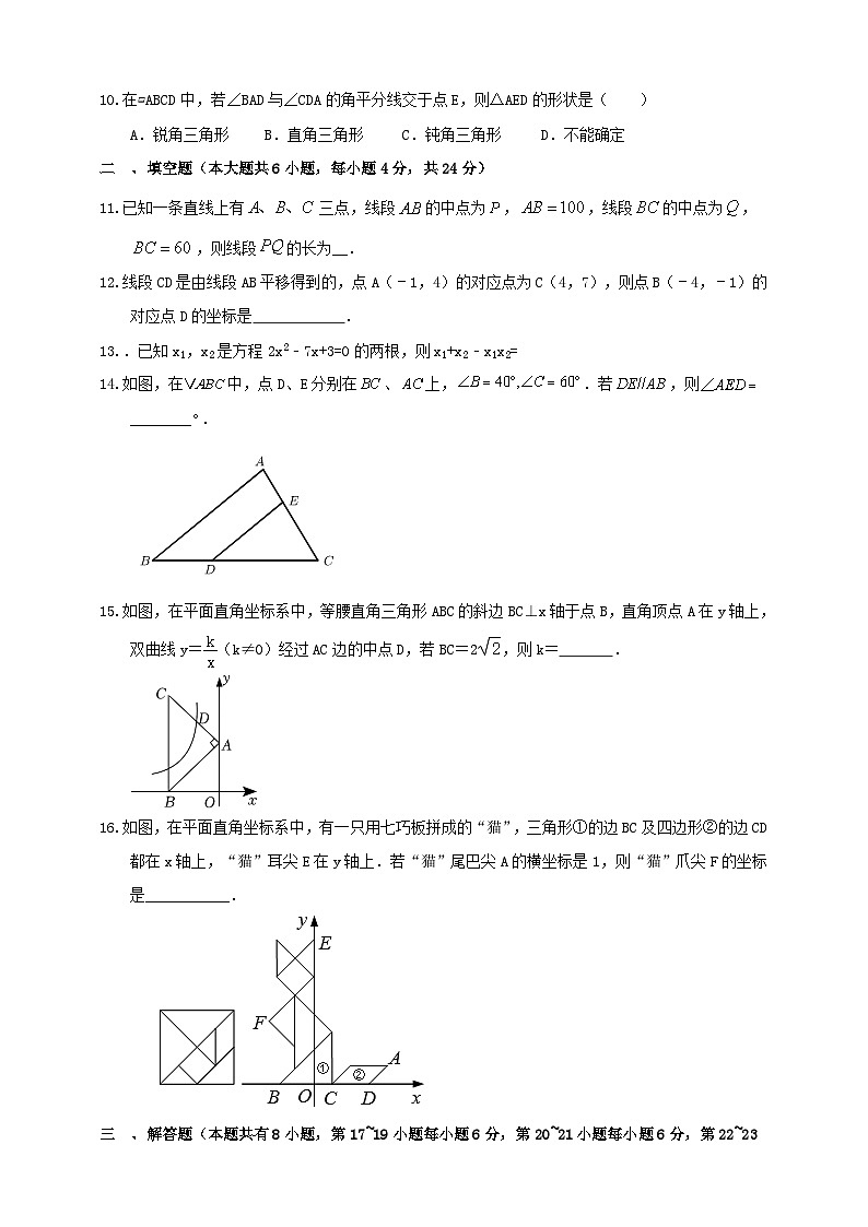 2023年浙江省衢州市菁才中学中考数学一模试卷（含答案）02